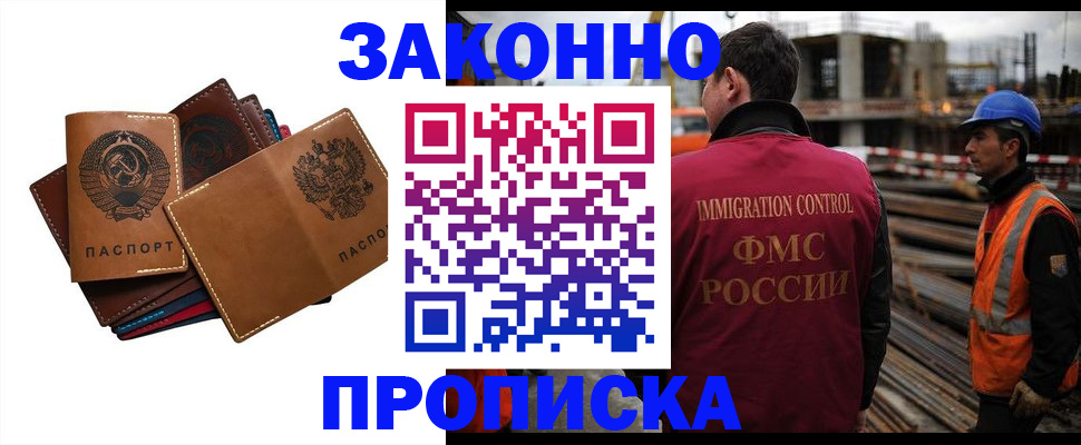 прописка в Ликино-Дулёво